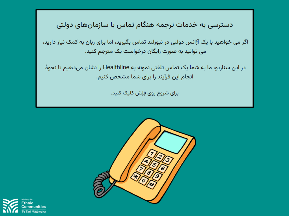 MEC Interpreting eLearning Farsi