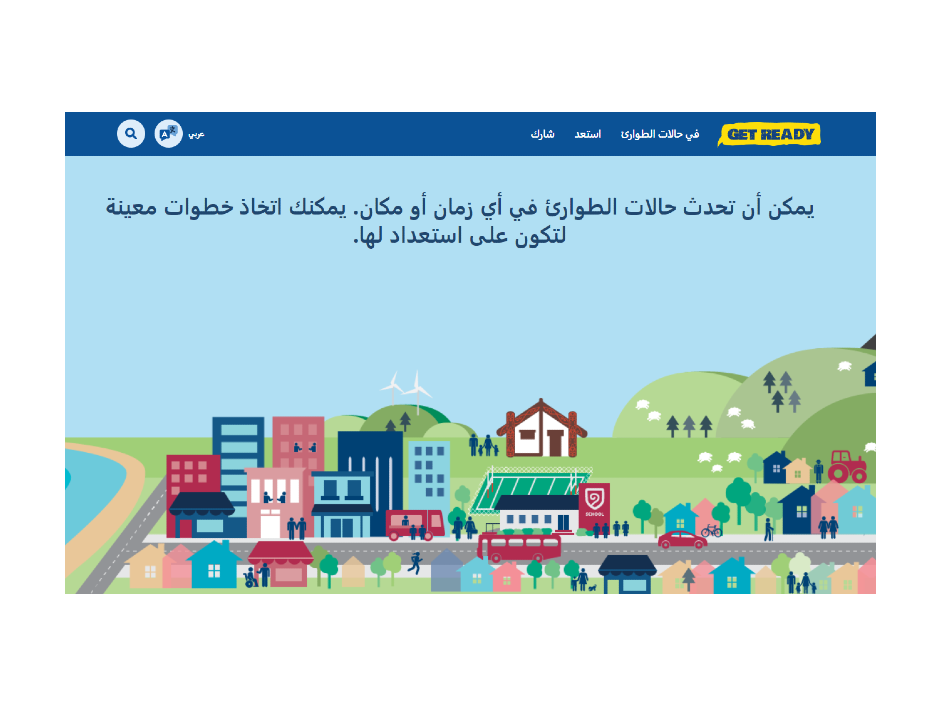 Get Ready website Arabic